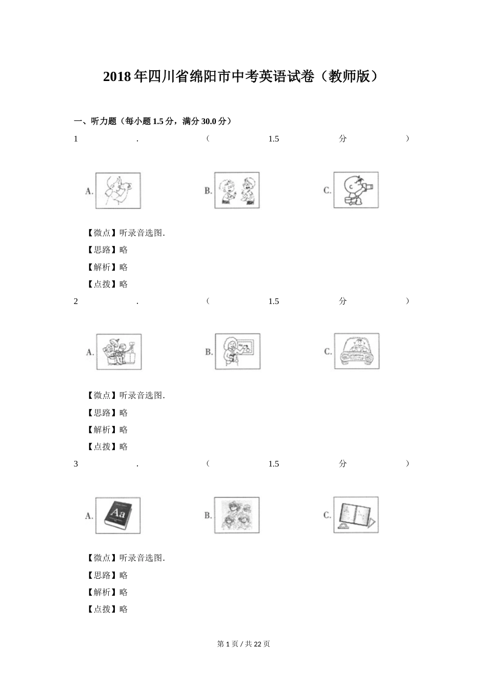 2018年四川省绵阳市中考英语试卷（教师版）  .doc_第1页