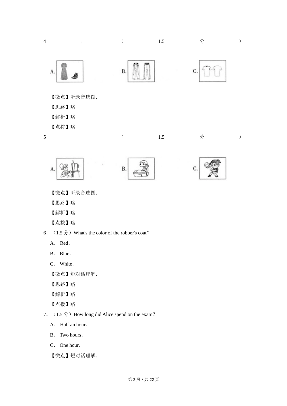 2018年四川省绵阳市中考英语试卷（教师版）  .doc_第2页