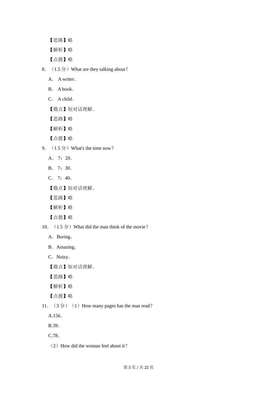 2018年四川省绵阳市中考英语试卷（教师版）  .doc_第3页