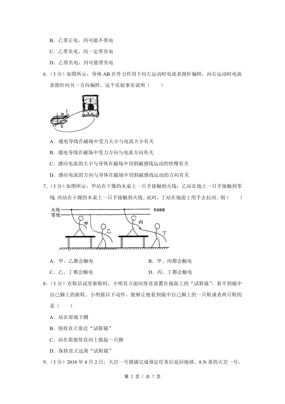 2018年四川省绵阳市中考物理试卷（学生版）  .pdf_第2页