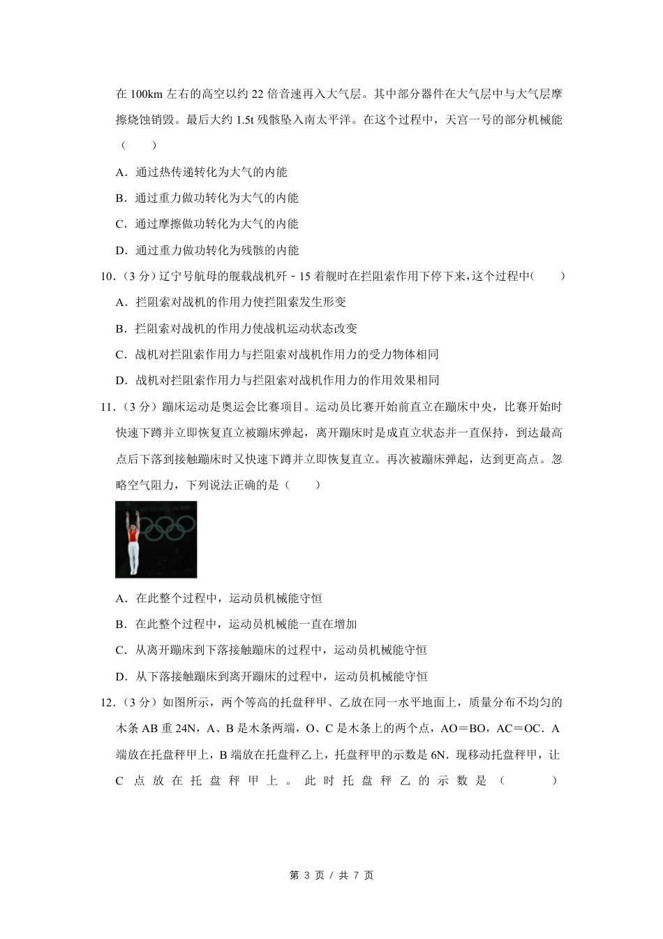 2018年四川省绵阳市中考物理试卷（学生版）  .pdf_第3页