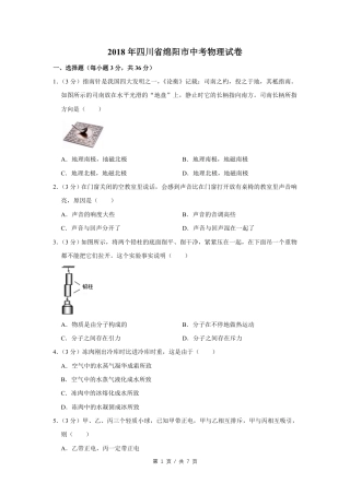2018年四川省绵阳市中考物理试卷（学生版）  .pdf