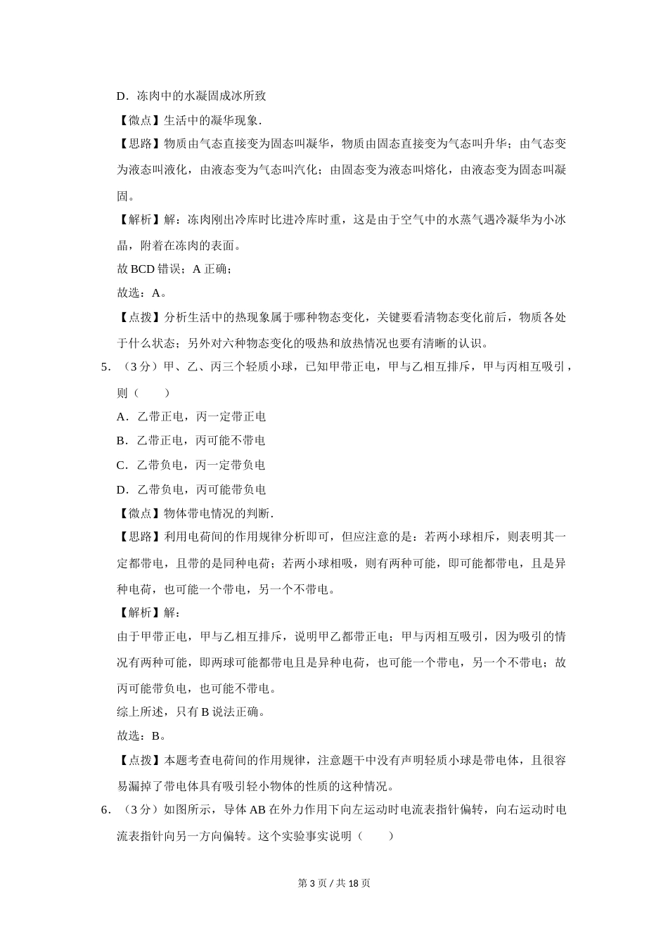 2018年四川省绵阳市中考物理试卷（教师版）  .doc_第3页