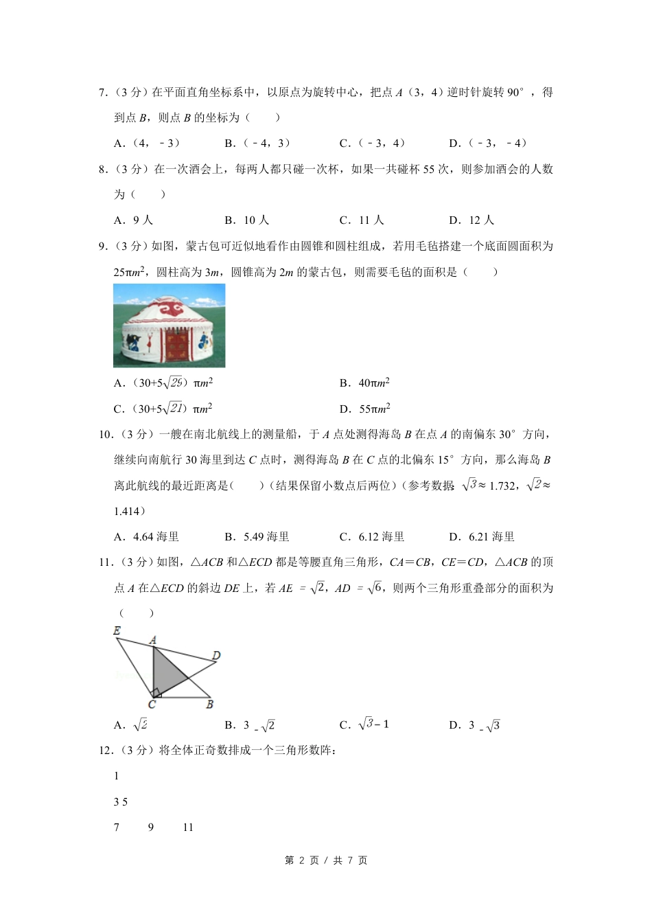 2018年四川省绵阳市中考数学试卷（学生版）  .pdf_第2页