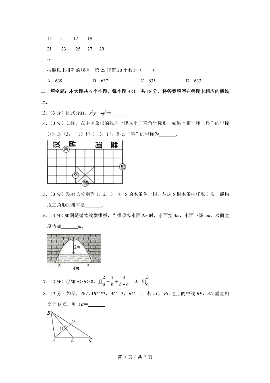 2018年四川省绵阳市中考数学试卷（学生版）  .pdf_第3页