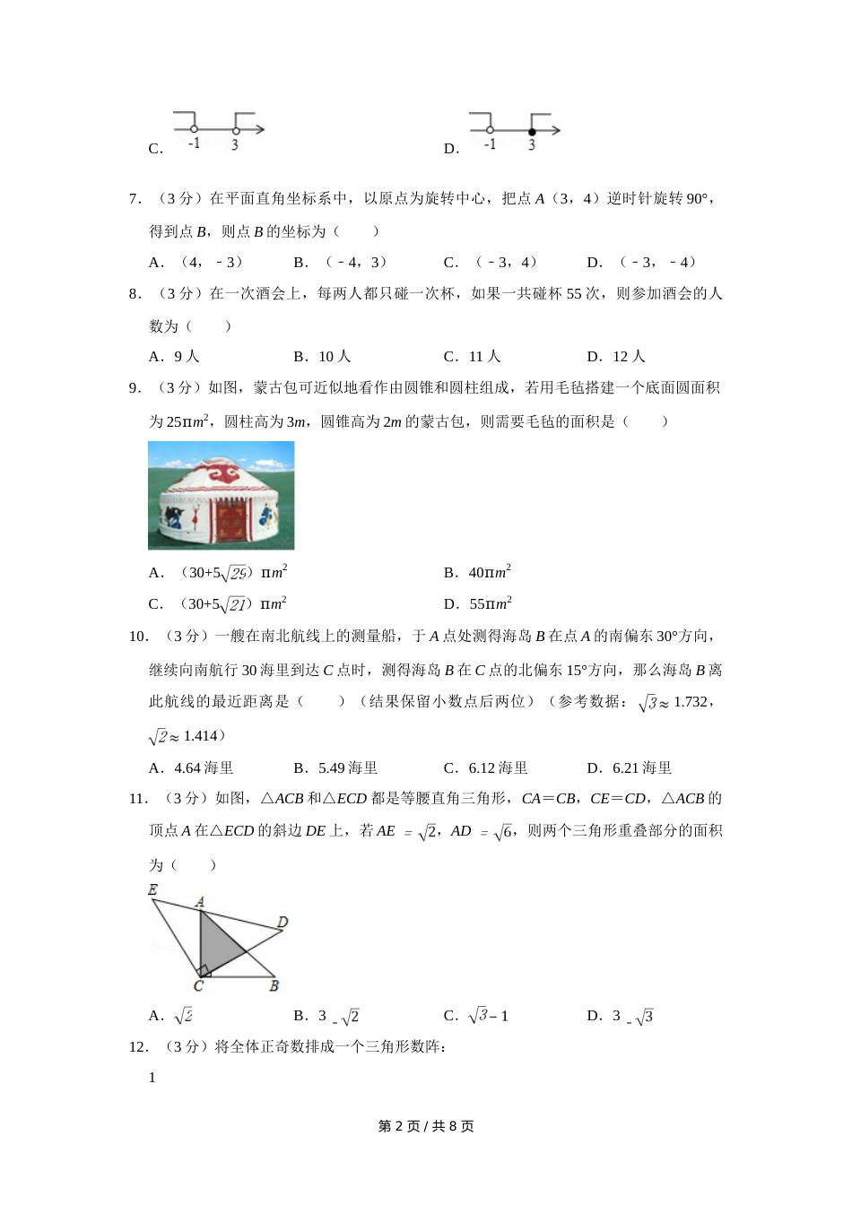 2018年四川省绵阳市中考数学试卷（学生版）  .doc_第2页
