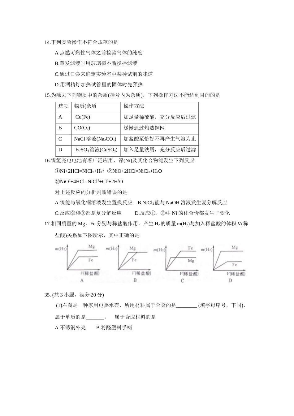 2018年四川省绵阳市中考化学试题（word版，含答案）.doc_第2页
