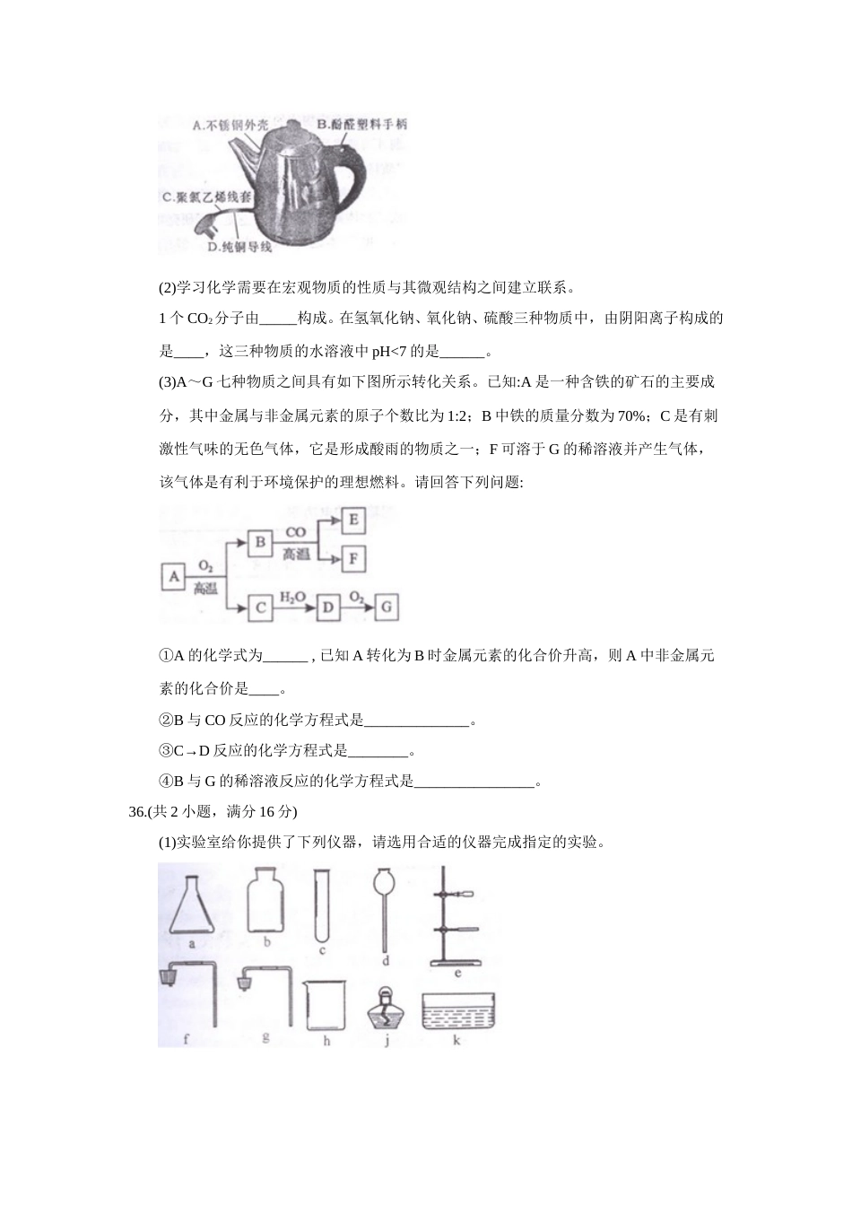 2018年四川省绵阳市中考化学试题（word版，含答案）.doc_第3页
