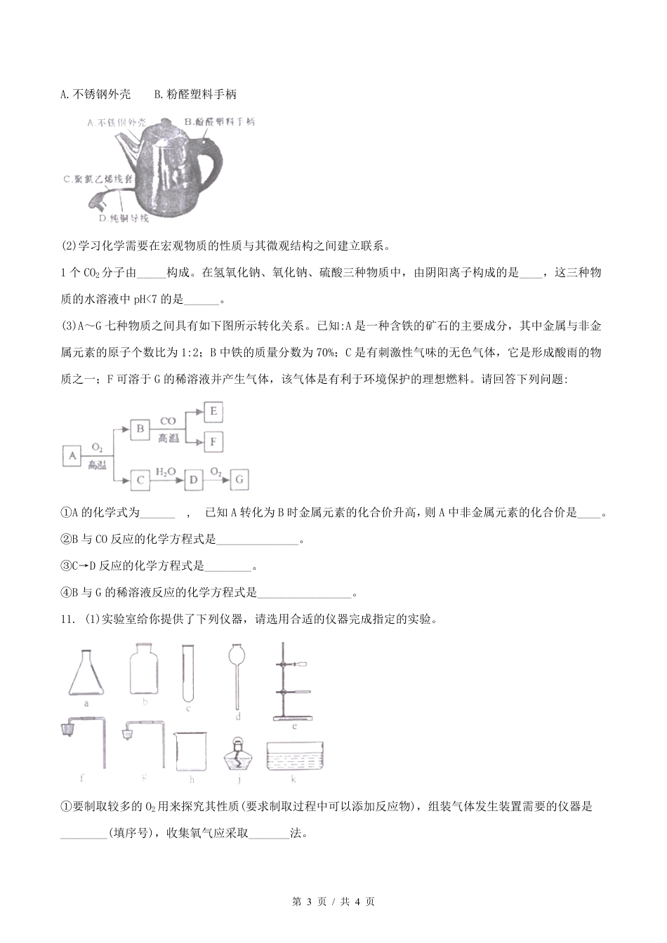 2018年四川省绵阳市中考化学试卷（学生版）  .pdf_第3页