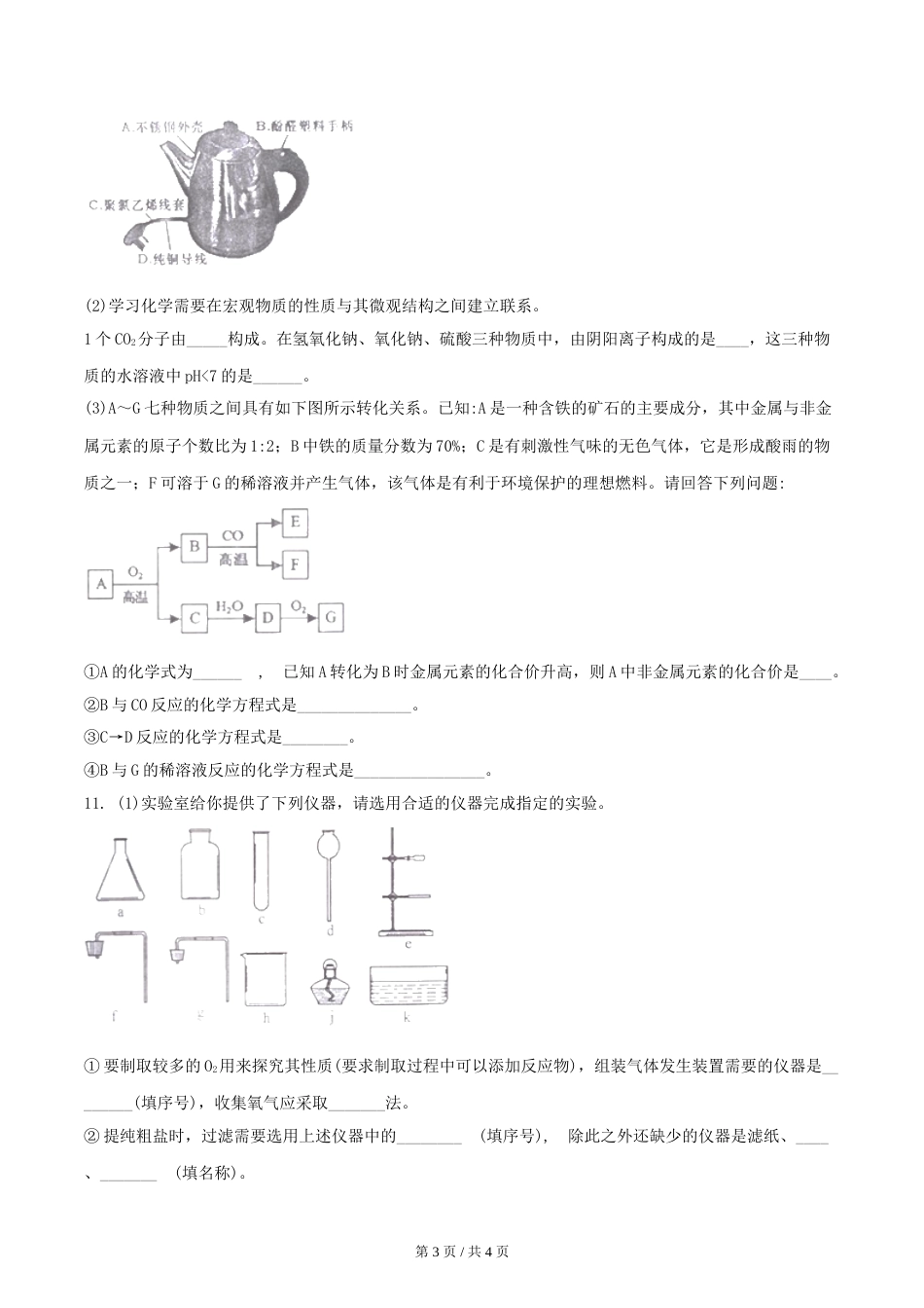 2018年四川省绵阳市中考化学试卷（学生版）  .doc_第3页