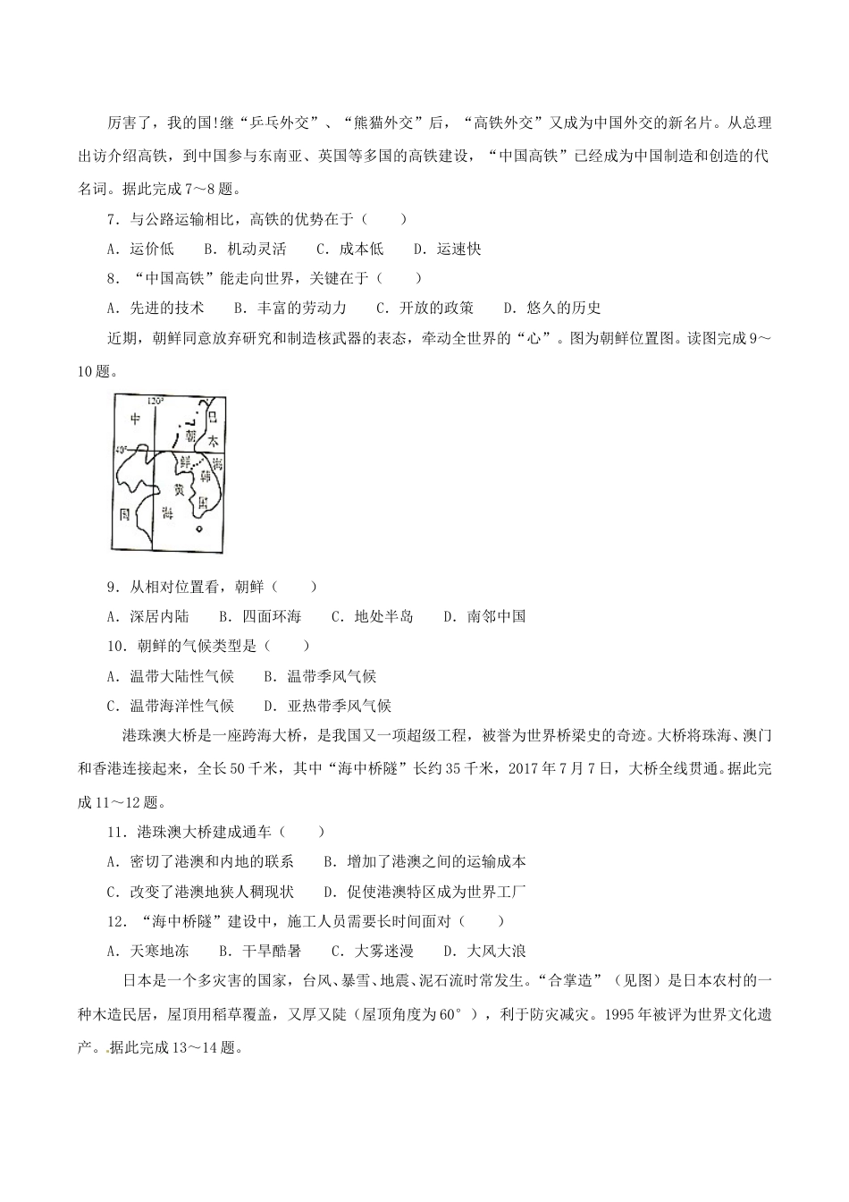 2018年四川省绵阳市中考地理真题及答案.doc_第2页