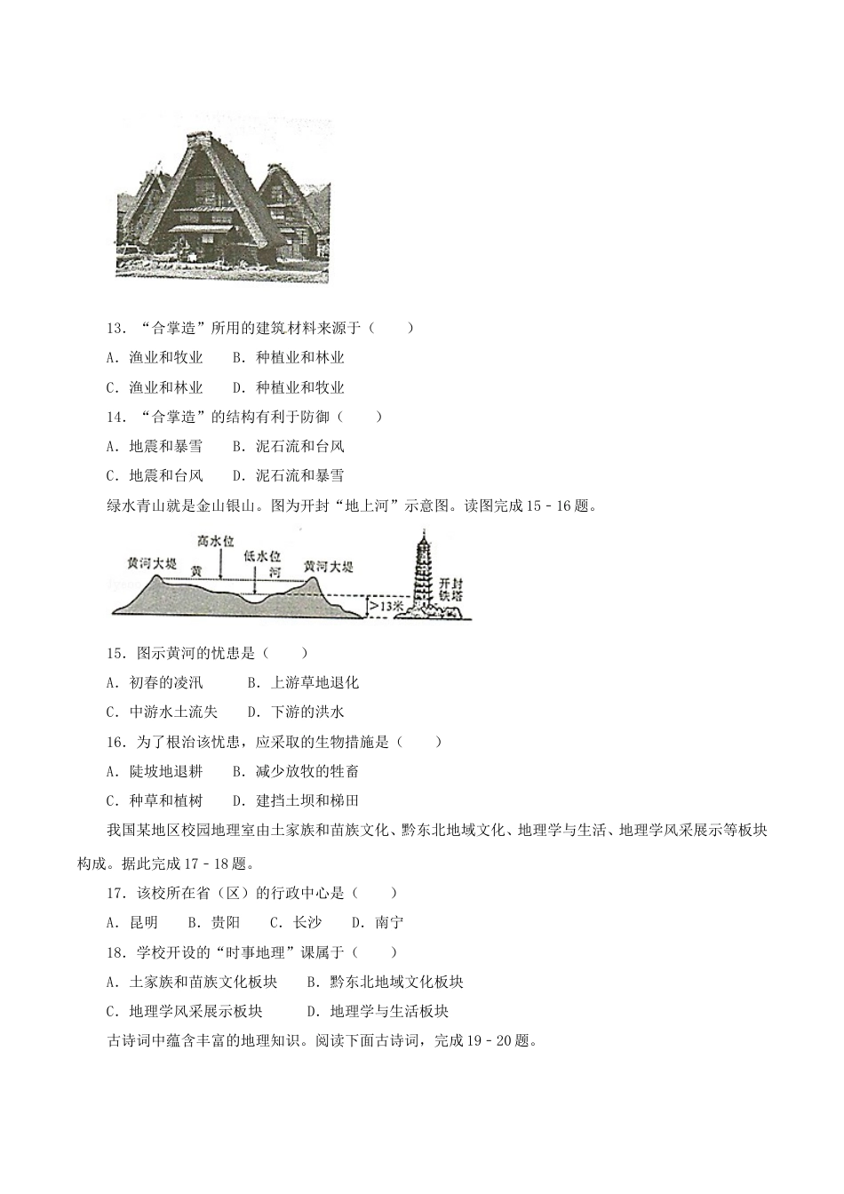 2018年四川省绵阳市中考地理真题及答案.doc_第3页