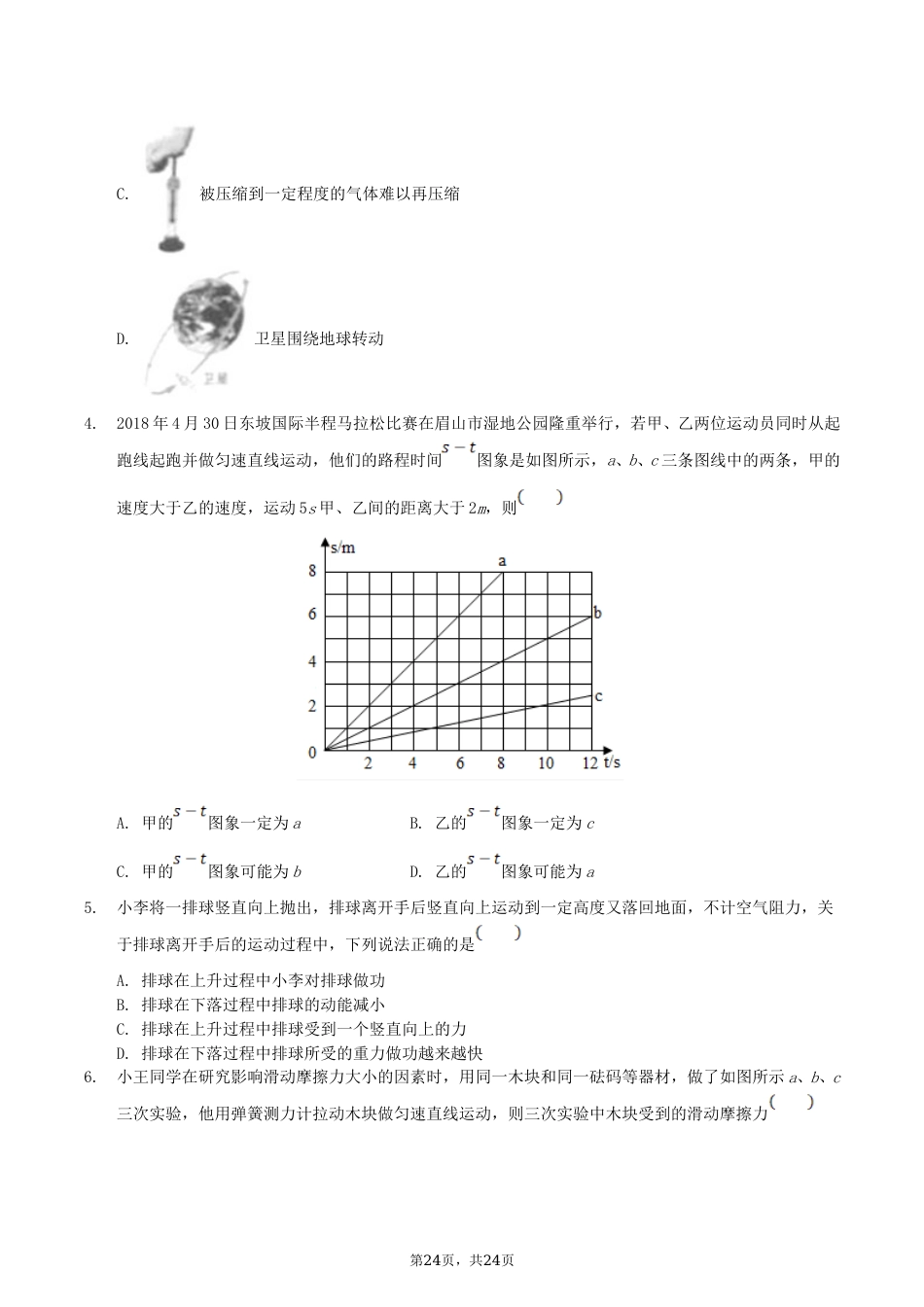2018年四川省眉山市中考物理真题及答案.doc_第2页