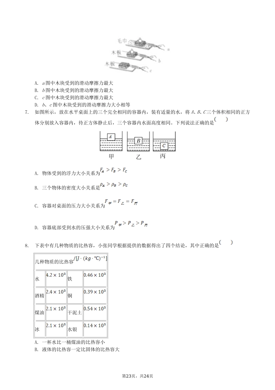 2018年四川省眉山市中考物理真题及答案.doc_第3页