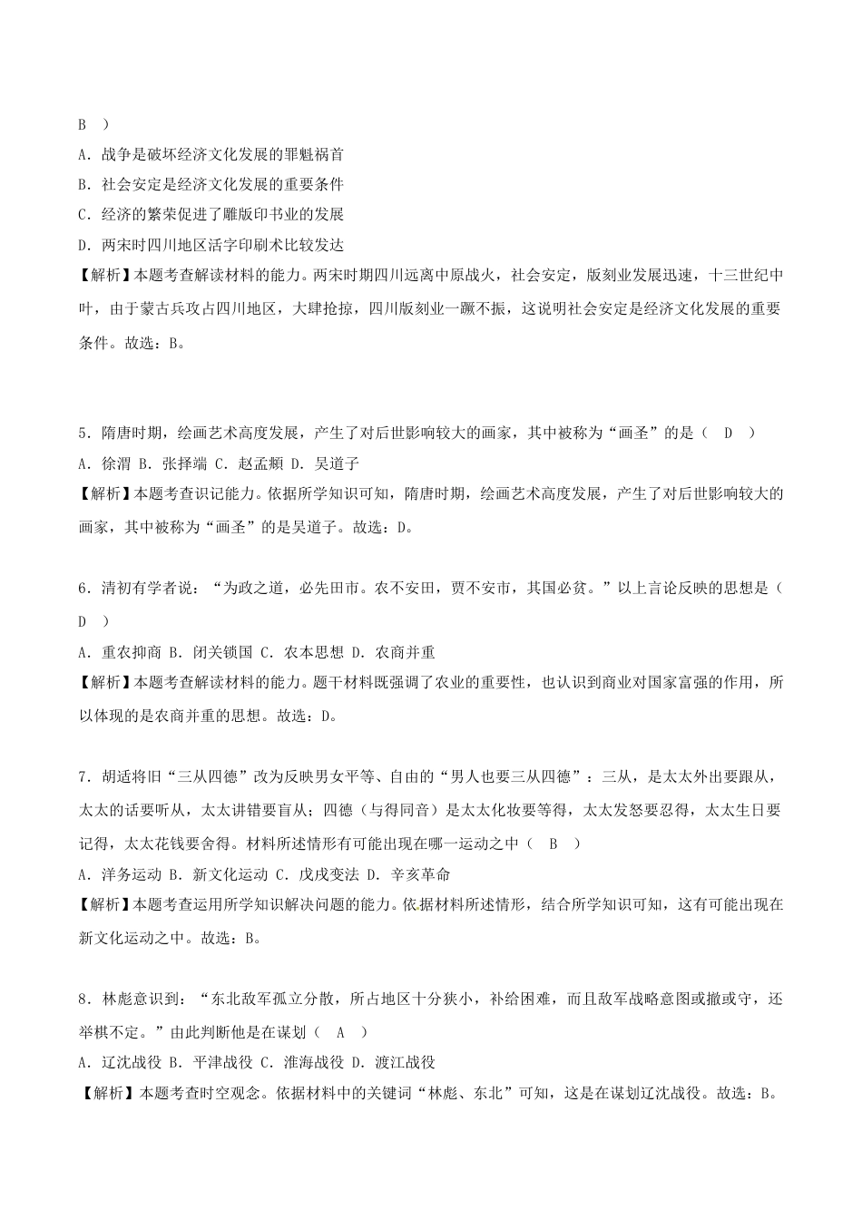 2018年四川省眉山市中考历史真题及答案.doc_第2页
