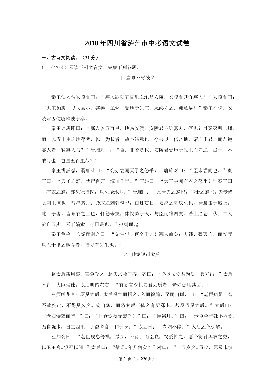 2018年四川省泸州市中考语文试卷（含解析版）.doc_第1页
