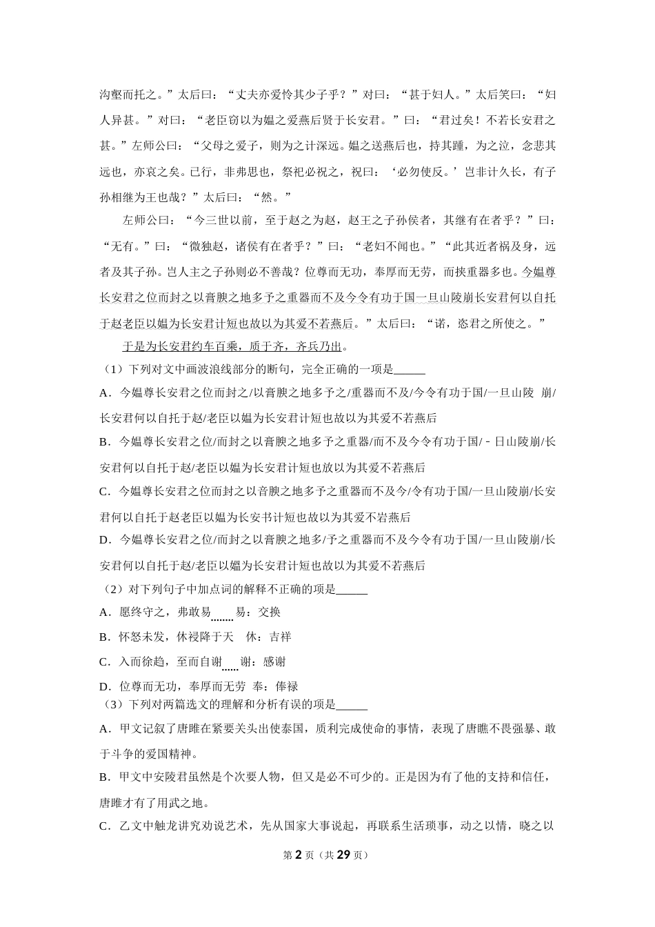 2018年四川省泸州市中考语文试卷（含解析版）.doc_第2页