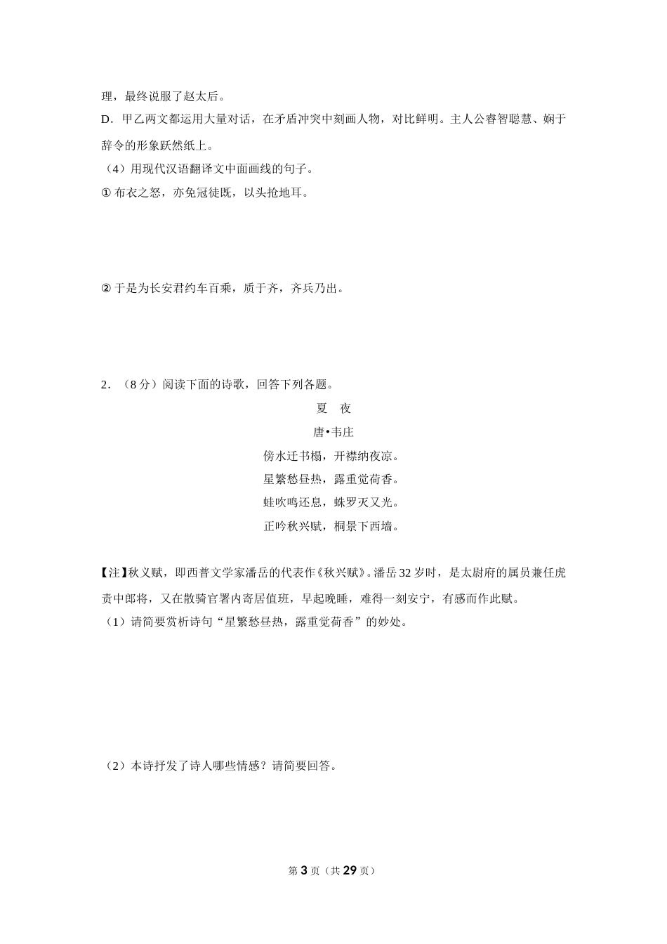 2018年四川省泸州市中考语文试卷（含解析版）.doc_第3页