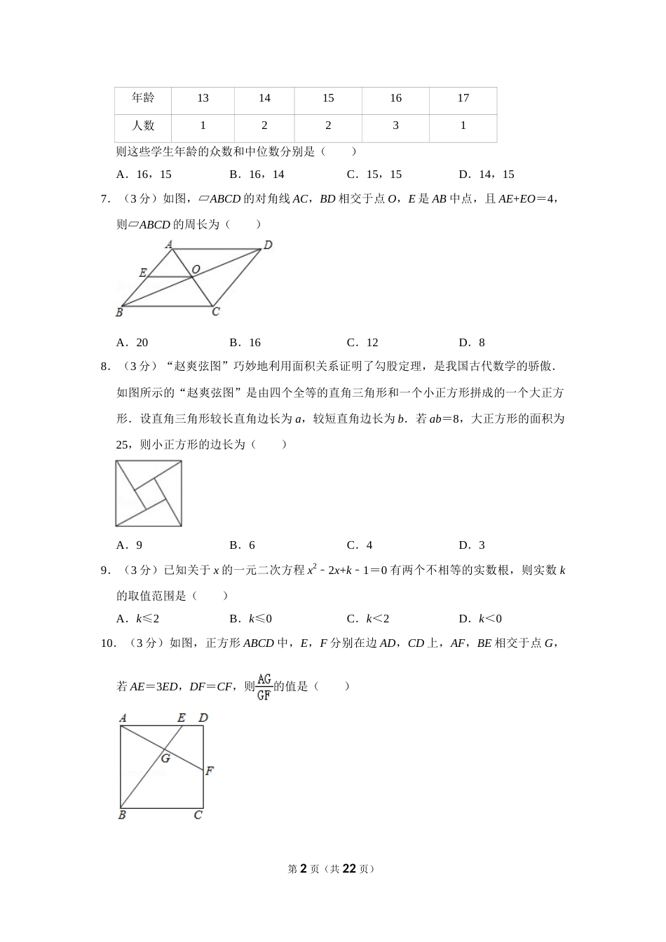 2018年四川省泸州市中考数学试卷.doc_第2页