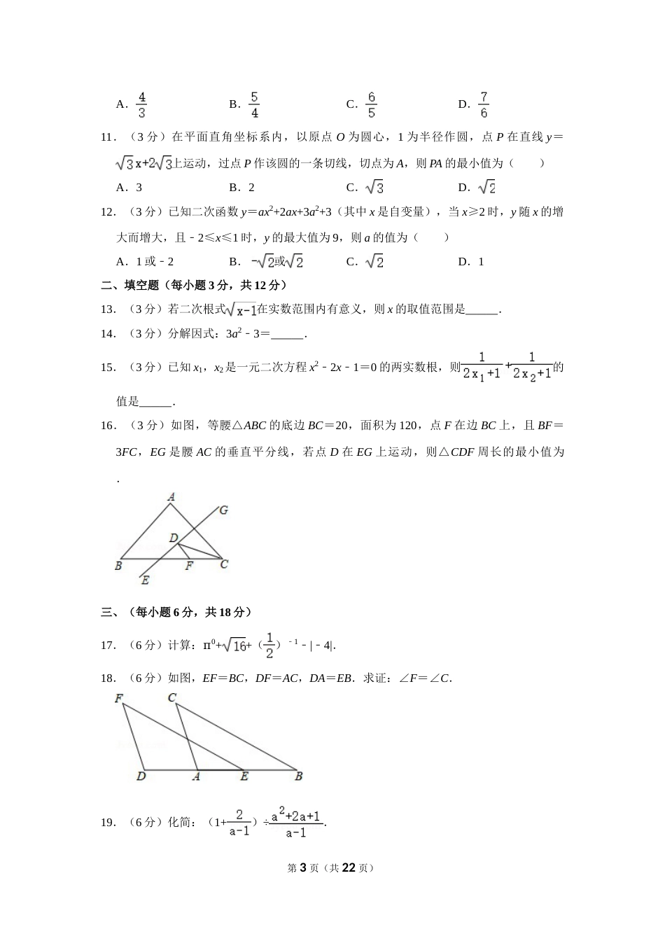 2018年四川省泸州市中考数学试卷.doc_第3页