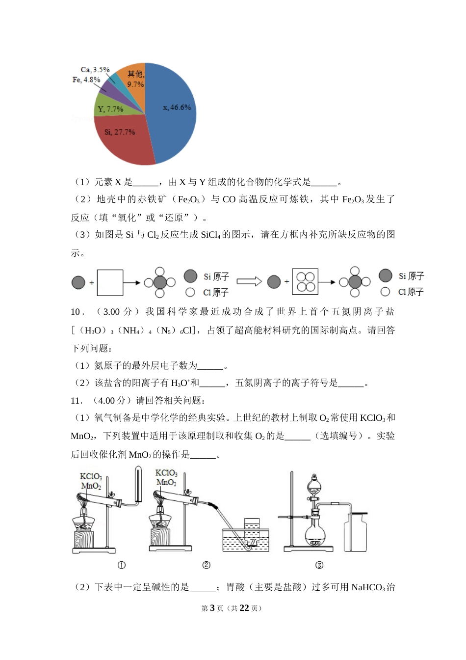 2018年四川省泸州市中考化学试卷（含解析版）.doc_第3页