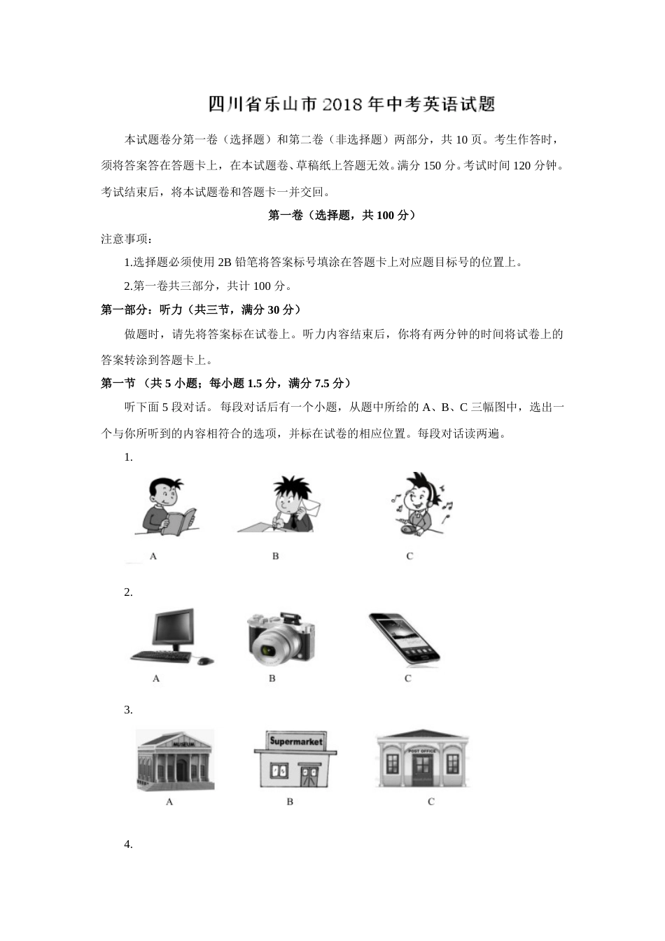 2018年四川省乐山市中考英语试卷及答案（word版）.doc_第1页