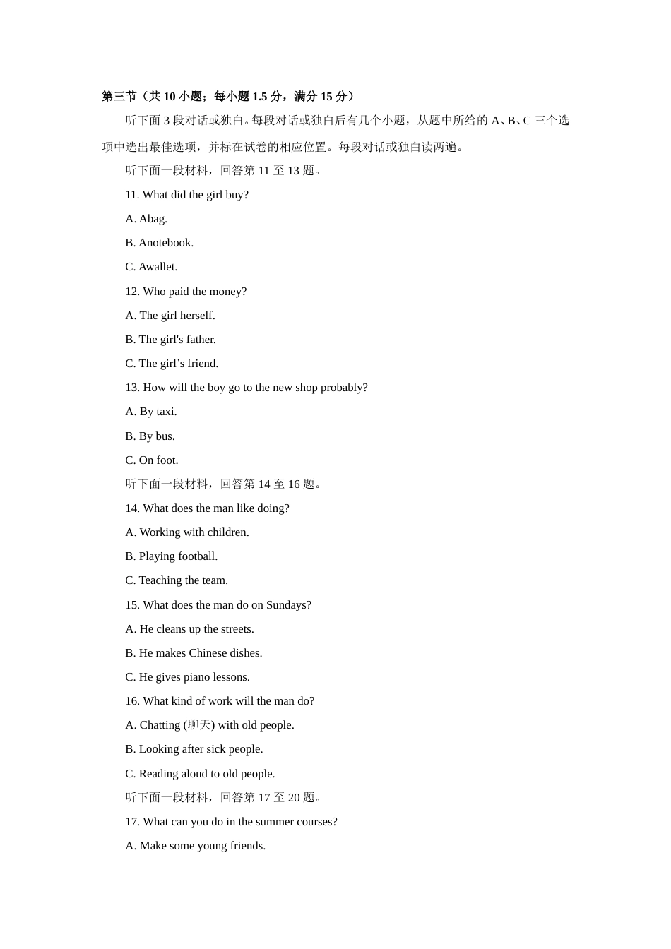 2018年四川省乐山市中考英语试卷及答案（word版）.doc_第3页