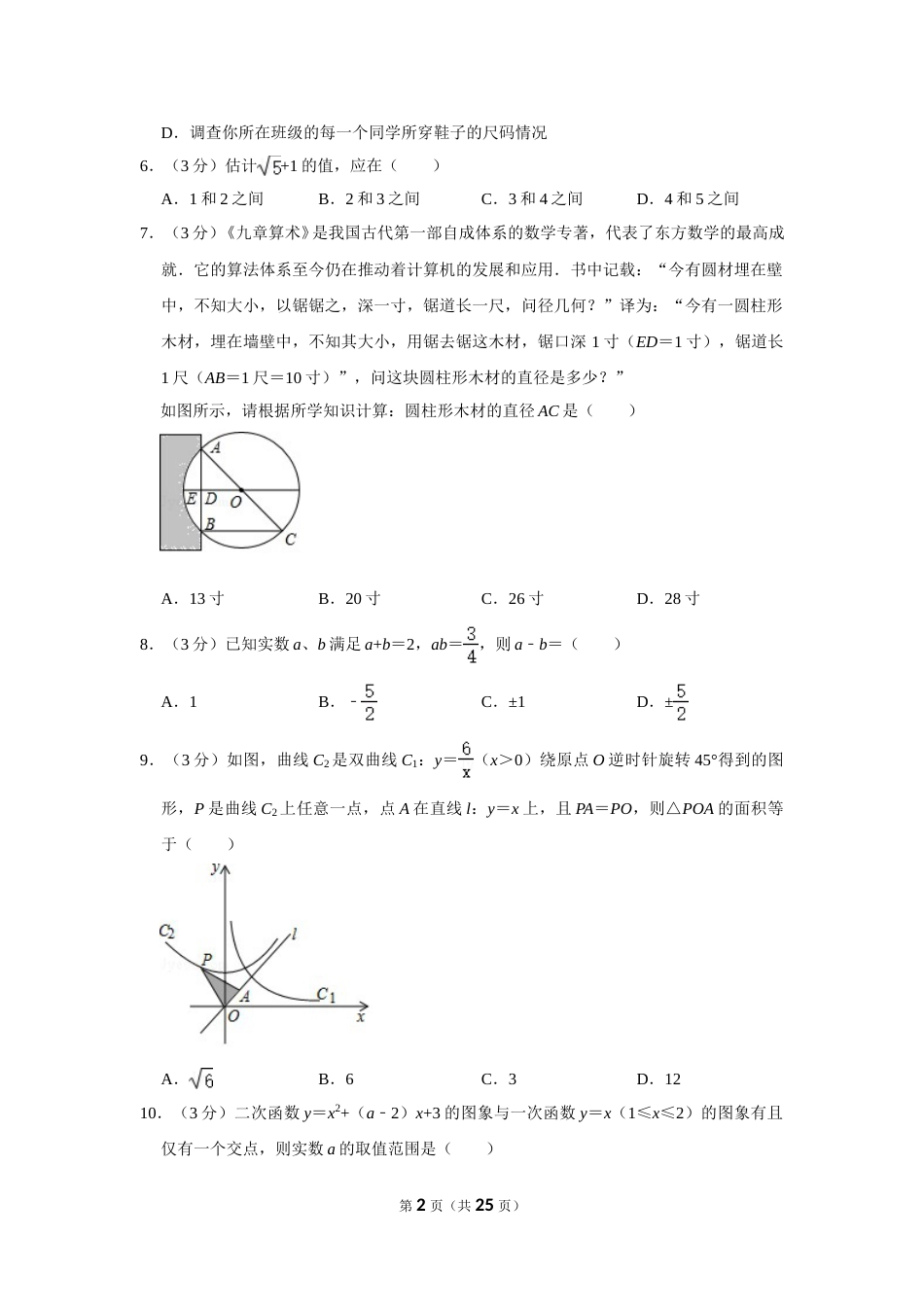 2018年四川省乐山市中考数学试卷.doc_第2页