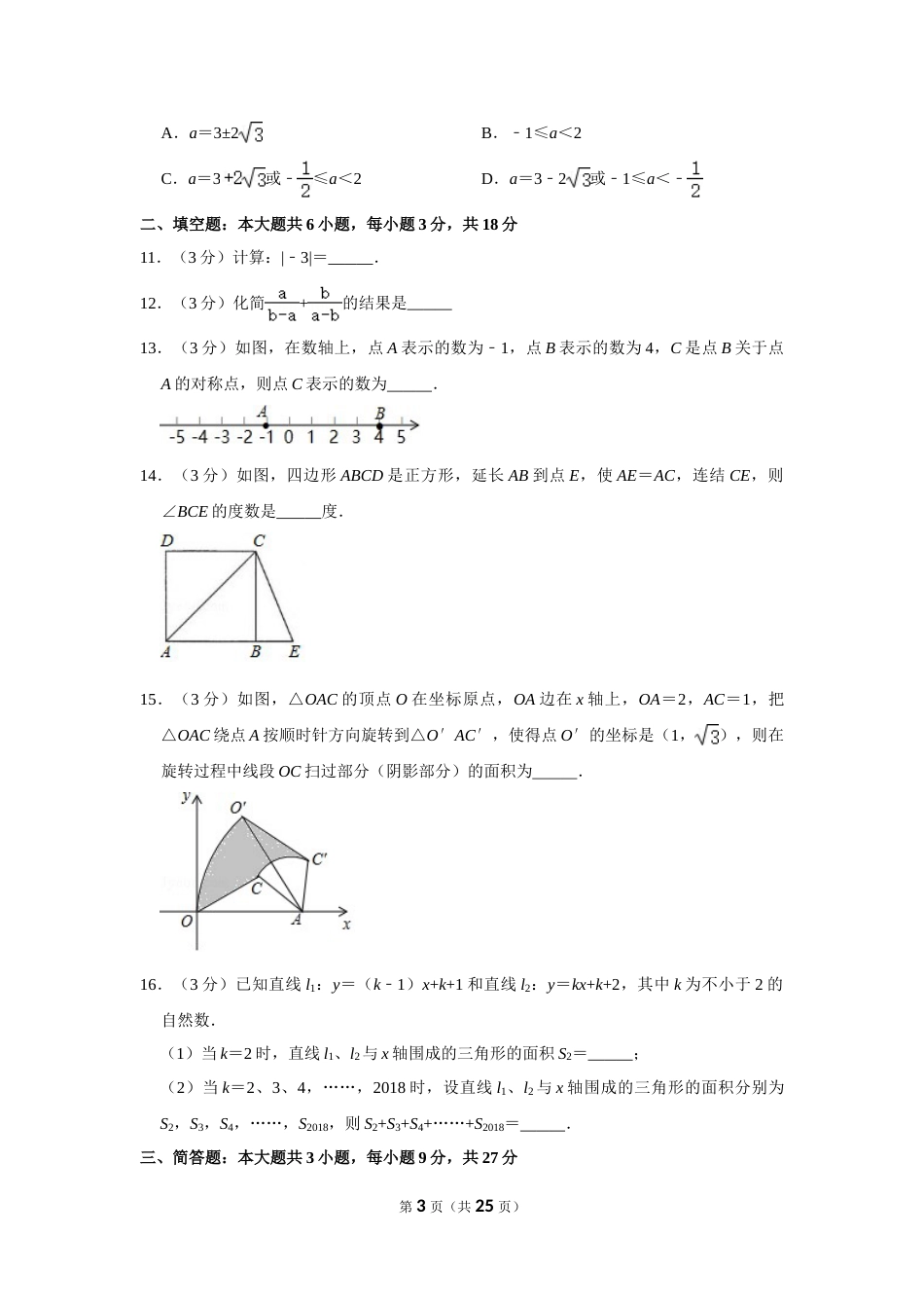 2018年四川省乐山市中考数学试卷.doc_第3页