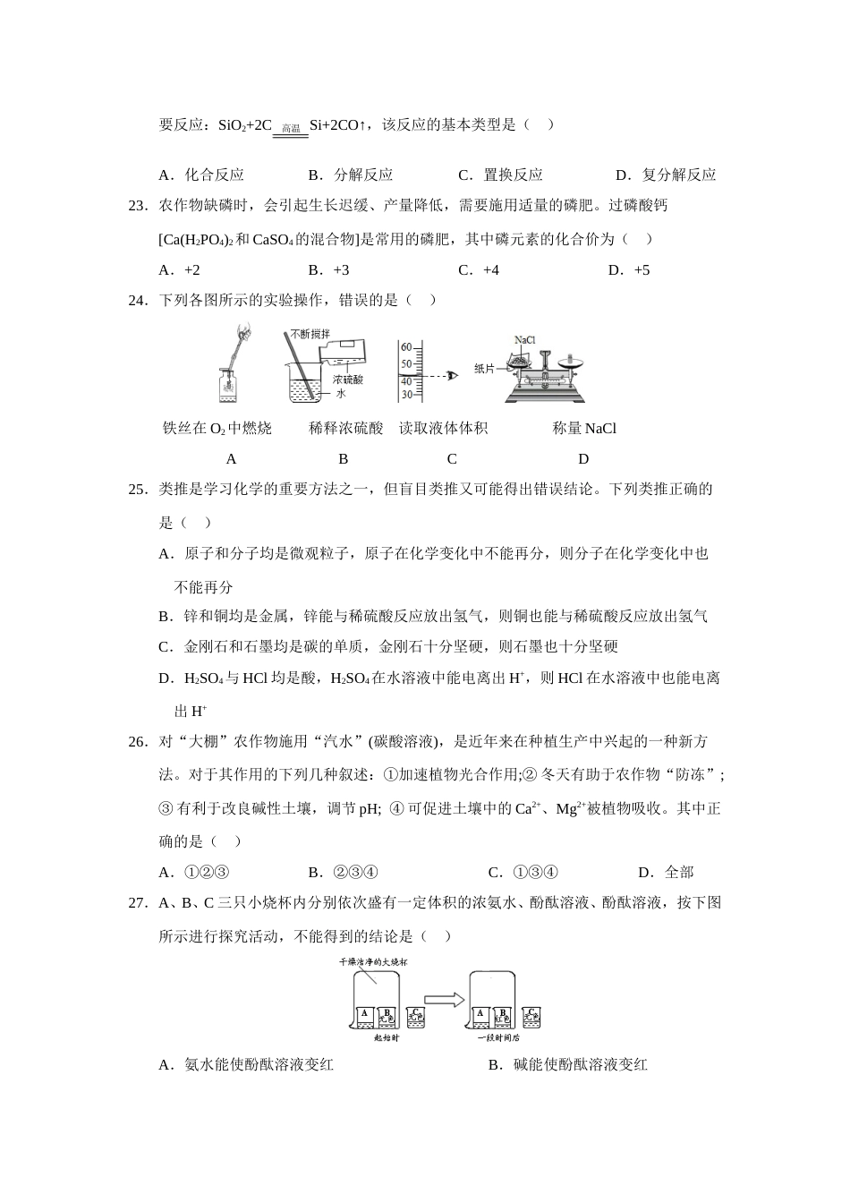 2018年四川省乐山市中考化学试题（word版，含答案）.doc_第2页