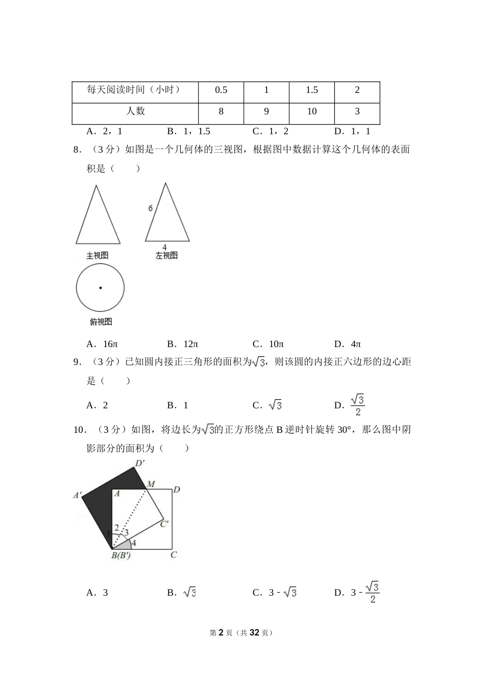 2018年四川省德阳市中考数学试卷（含解析版）.doc_第2页