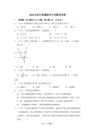 2018年四川省德阳市中考数学试卷（含解析版）.doc
