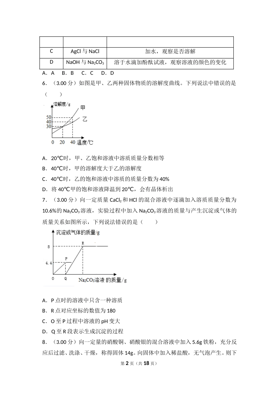 2018年四川省德阳市中考化学试卷（含解析版）.doc_第2页