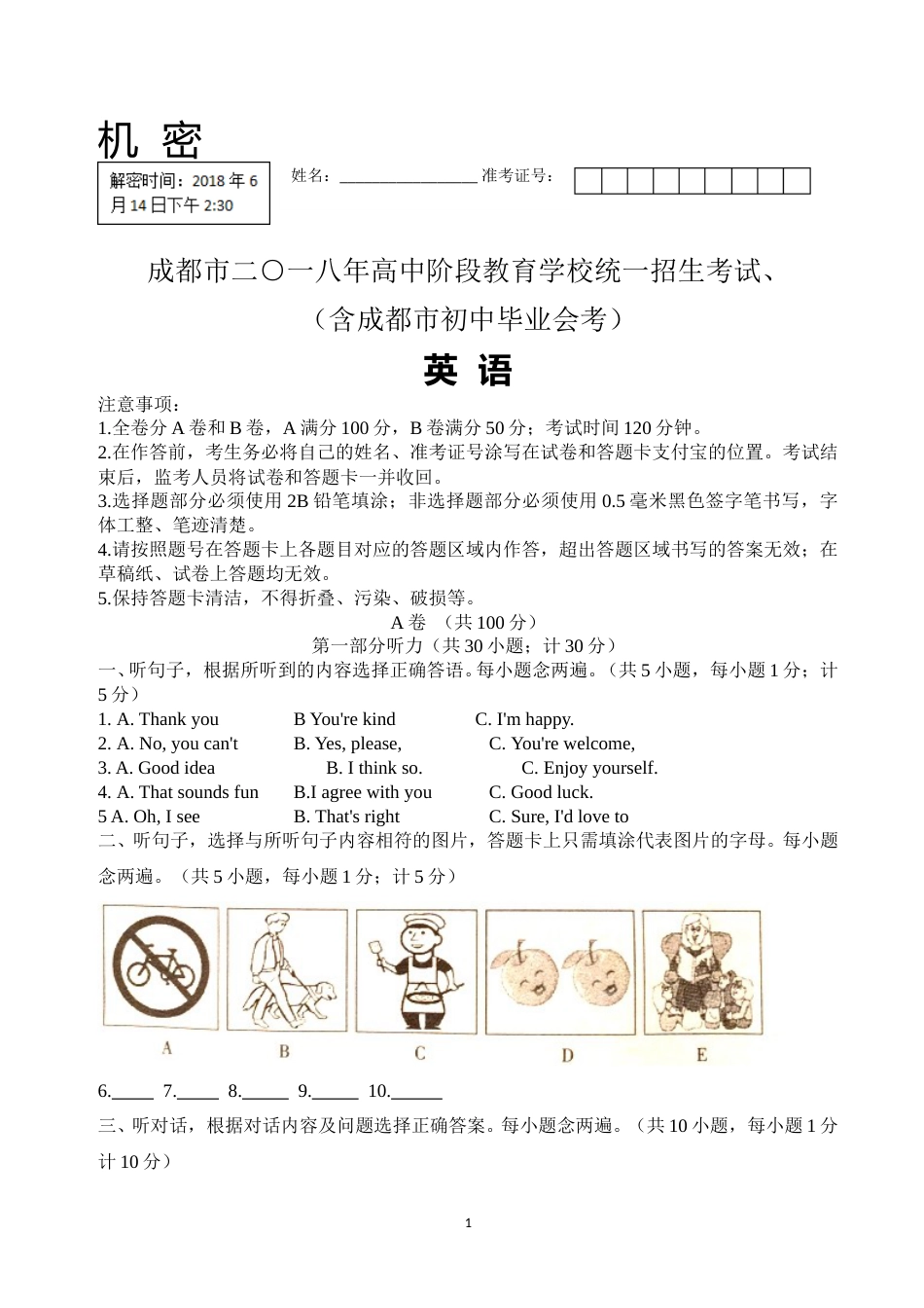 2018年四川省成都市中考英语试题及答案.doc_第1页