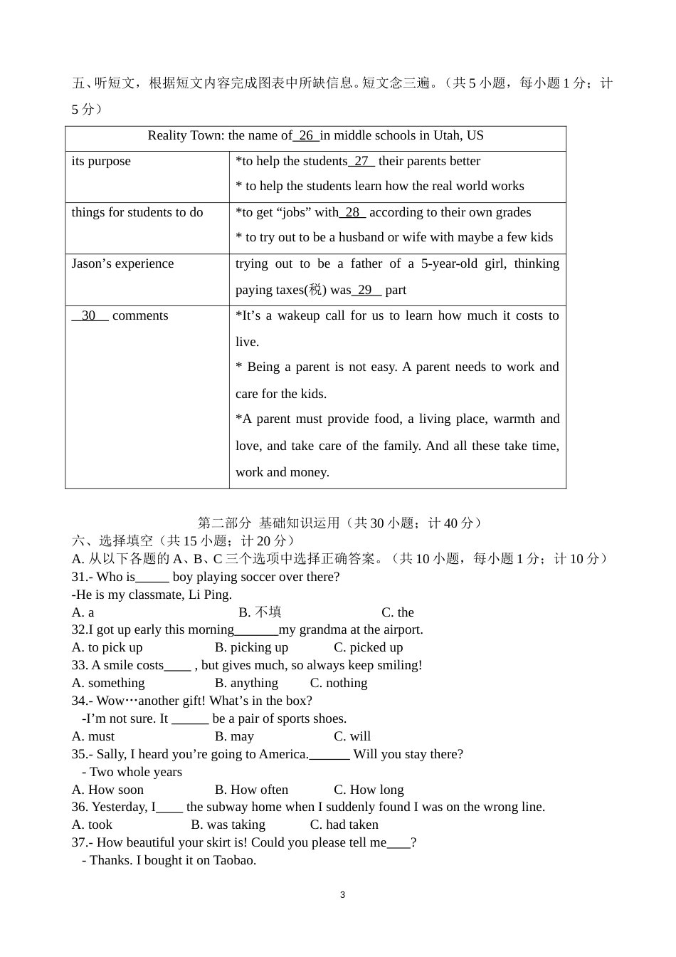 2018年四川省成都市中考英语试题及答案.doc_第3页