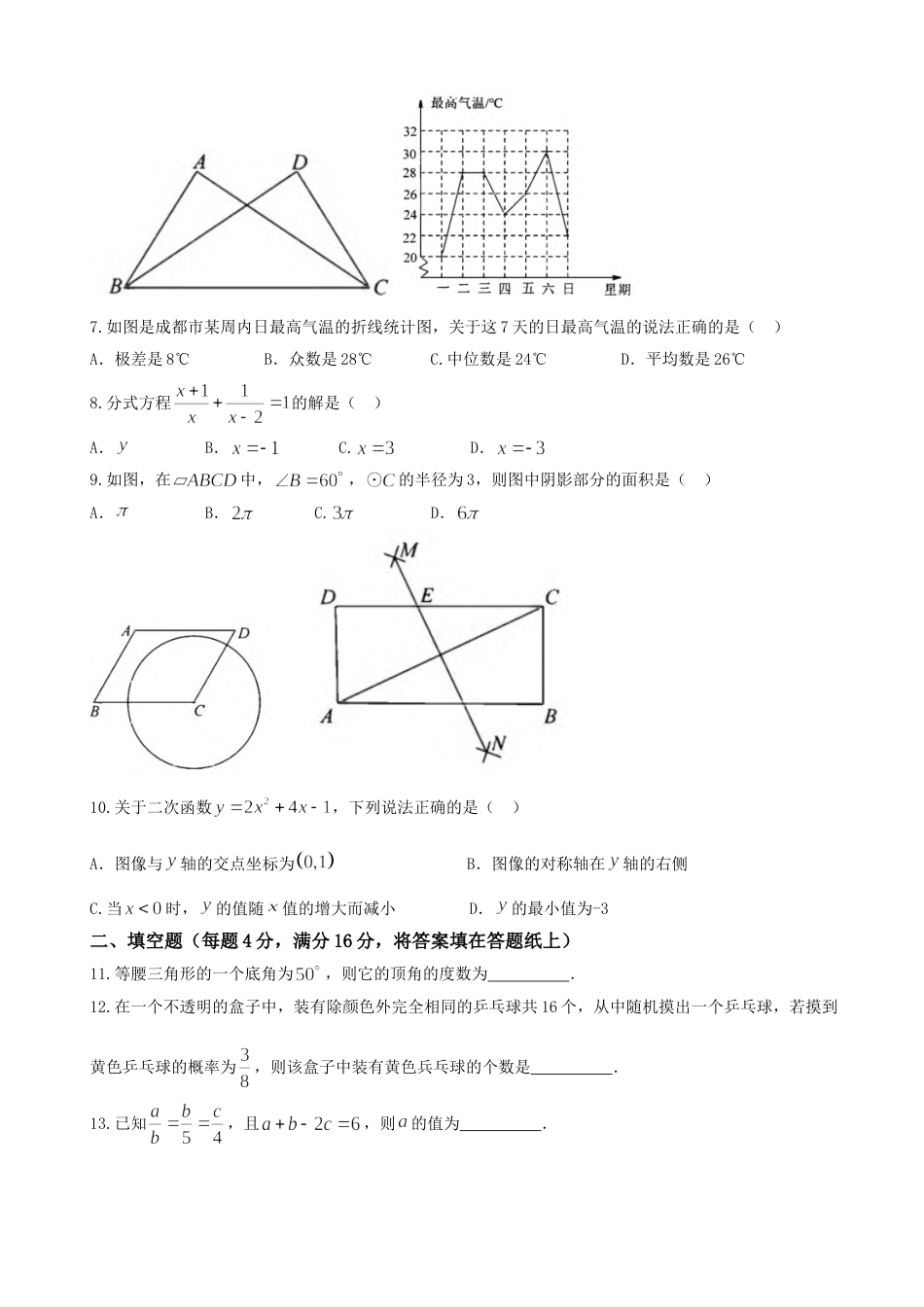 2018年四川省成都市中考数学试卷及答案.doc_第2页