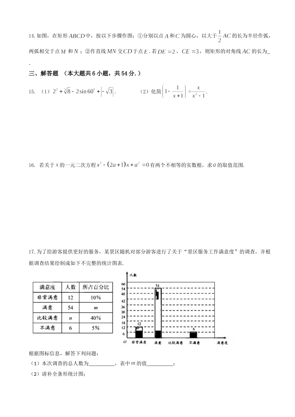 2018年四川省成都市中考数学试卷及答案.doc_第3页