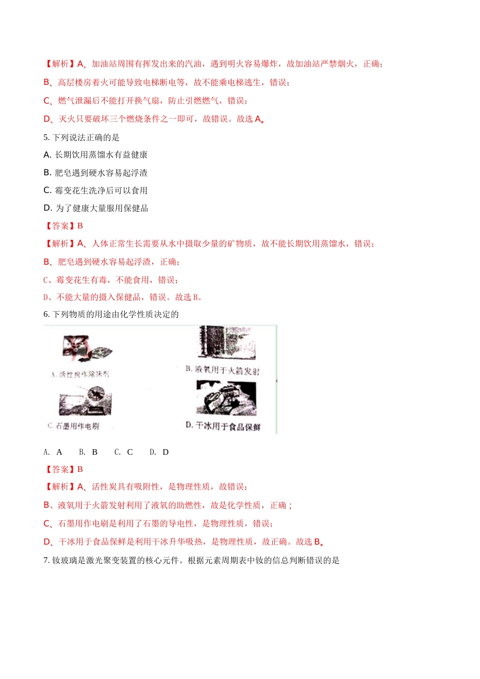 2018年四川省成都市中考化学试题（解析卷）.doc_第2页