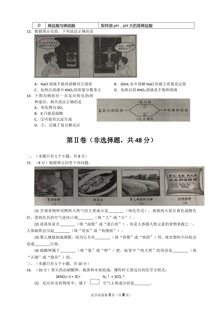 2018年四川省成都市中考化学试卷及答案.doc_第3页