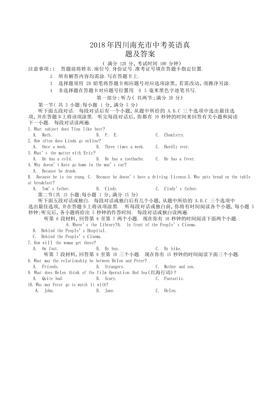 2018年四川南充市中考英语真题及答案.doc_第1页