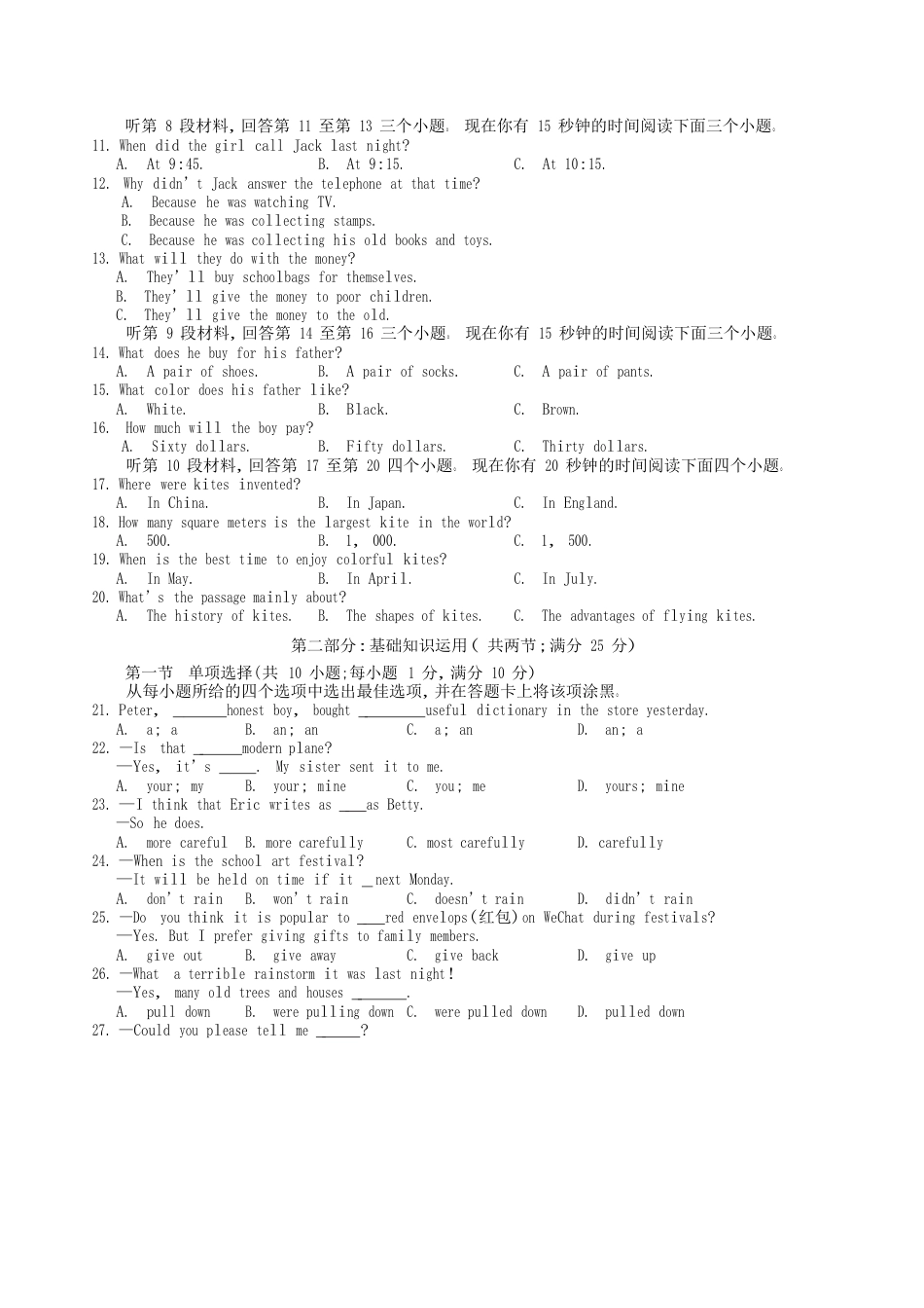2018年四川南充市中考英语真题及答案.doc_第2页