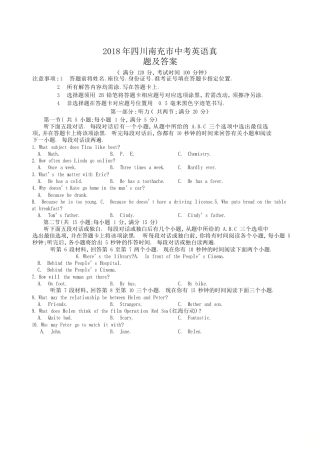 2018年四川南充市中考英语真题及答案.doc