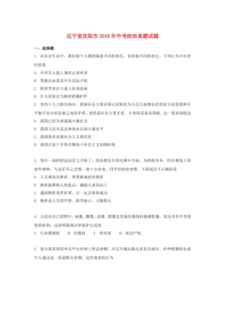 2018年沈阳市中考政治真题试卷含答案.doc