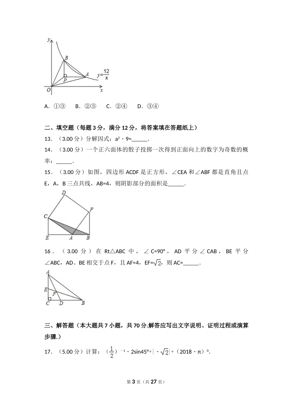 2018年深圳市中考数学试题及答案.doc_第3页
