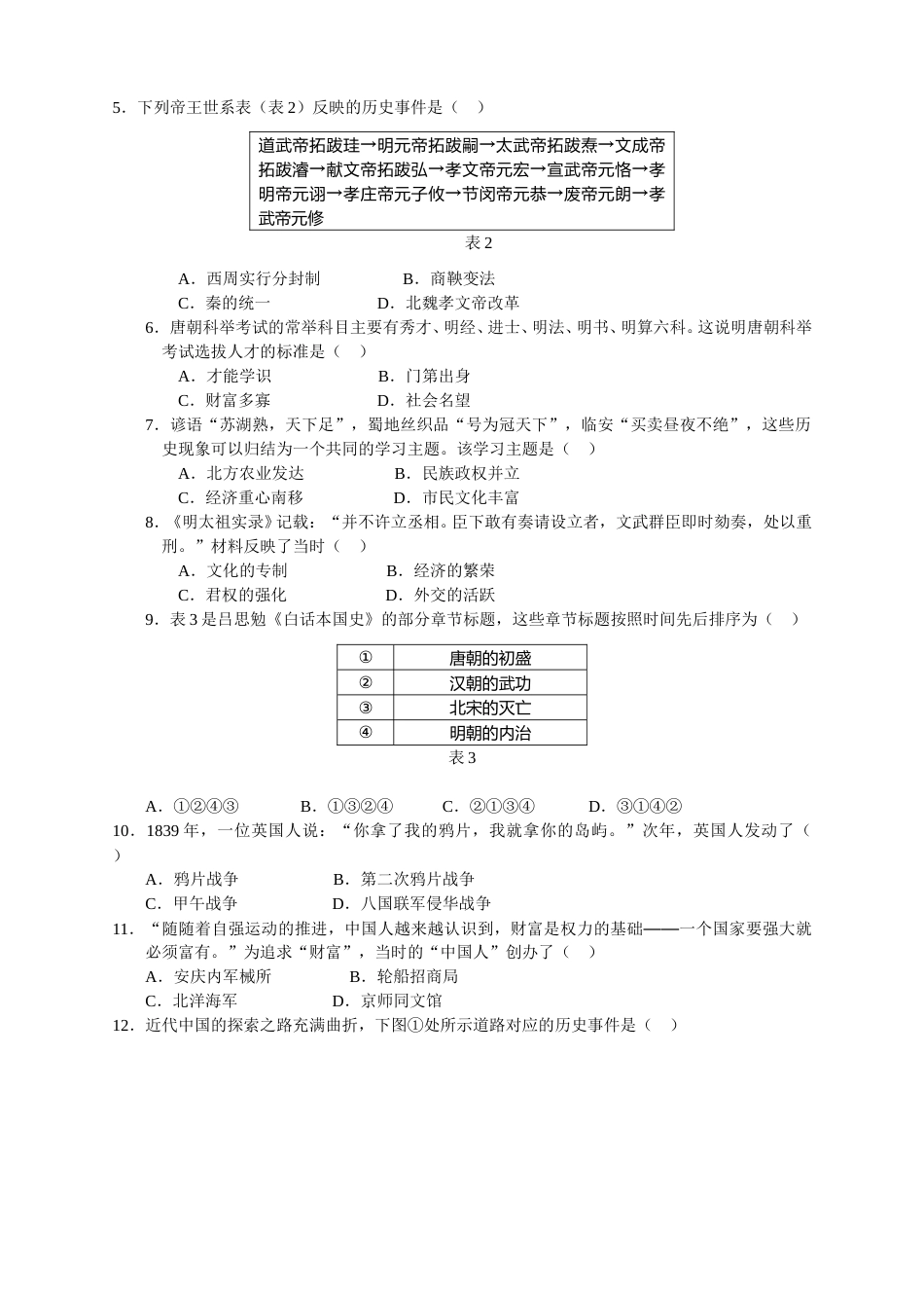 2018年深圳市中考历史试卷及答案.doc_第2页