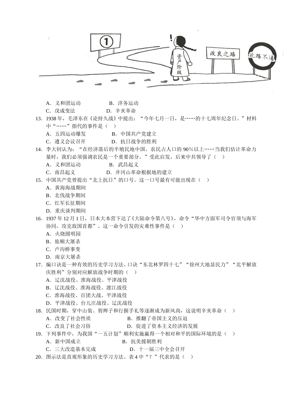 2018年深圳市中考历史试卷及答案.doc_第3页