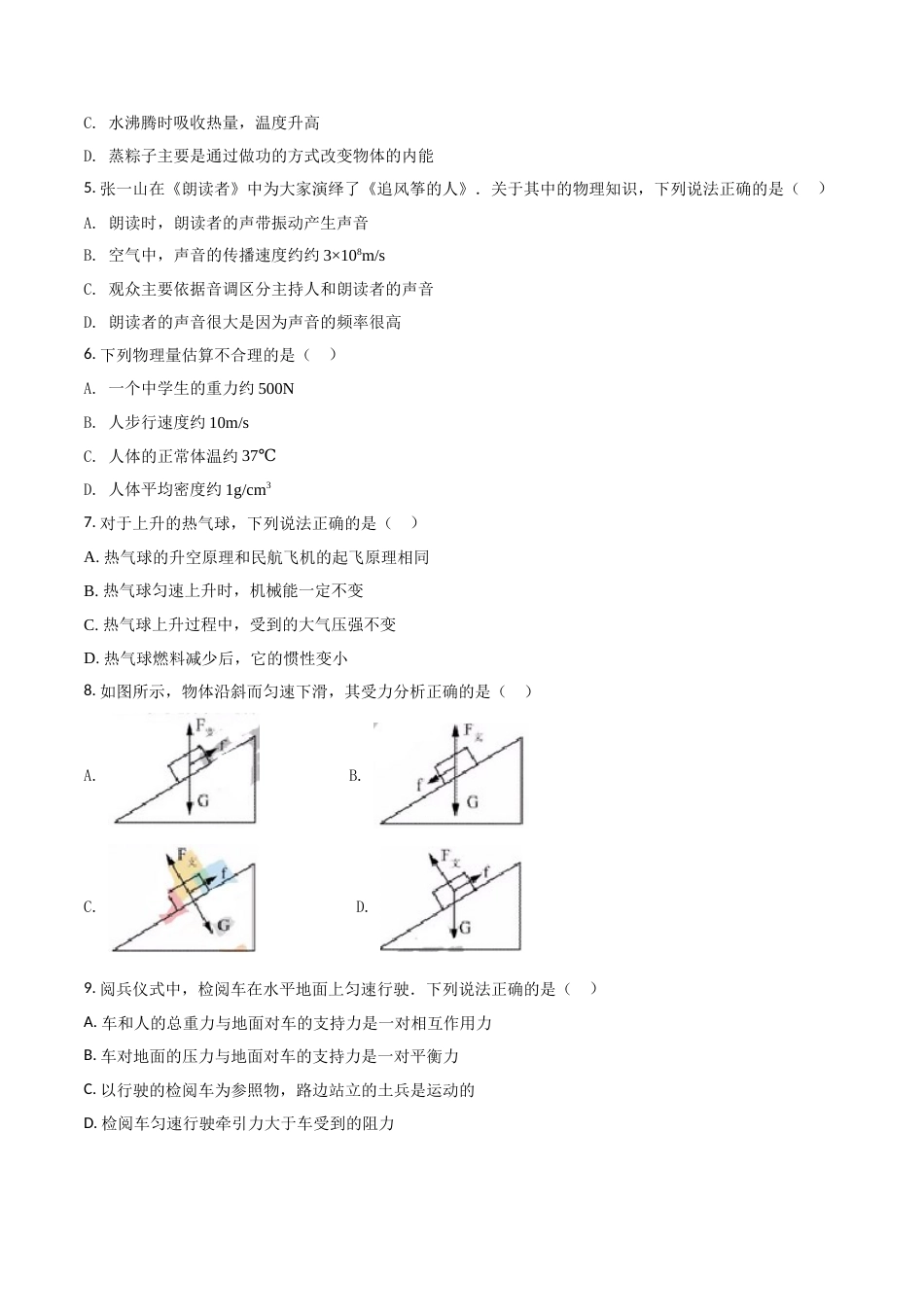 2018年深圳市中考(物理部分)(含答案).doc_第2页