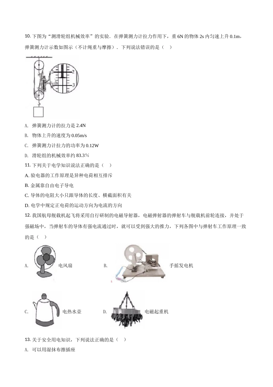 2018年深圳市中考(物理部分)(含答案).doc_第3页