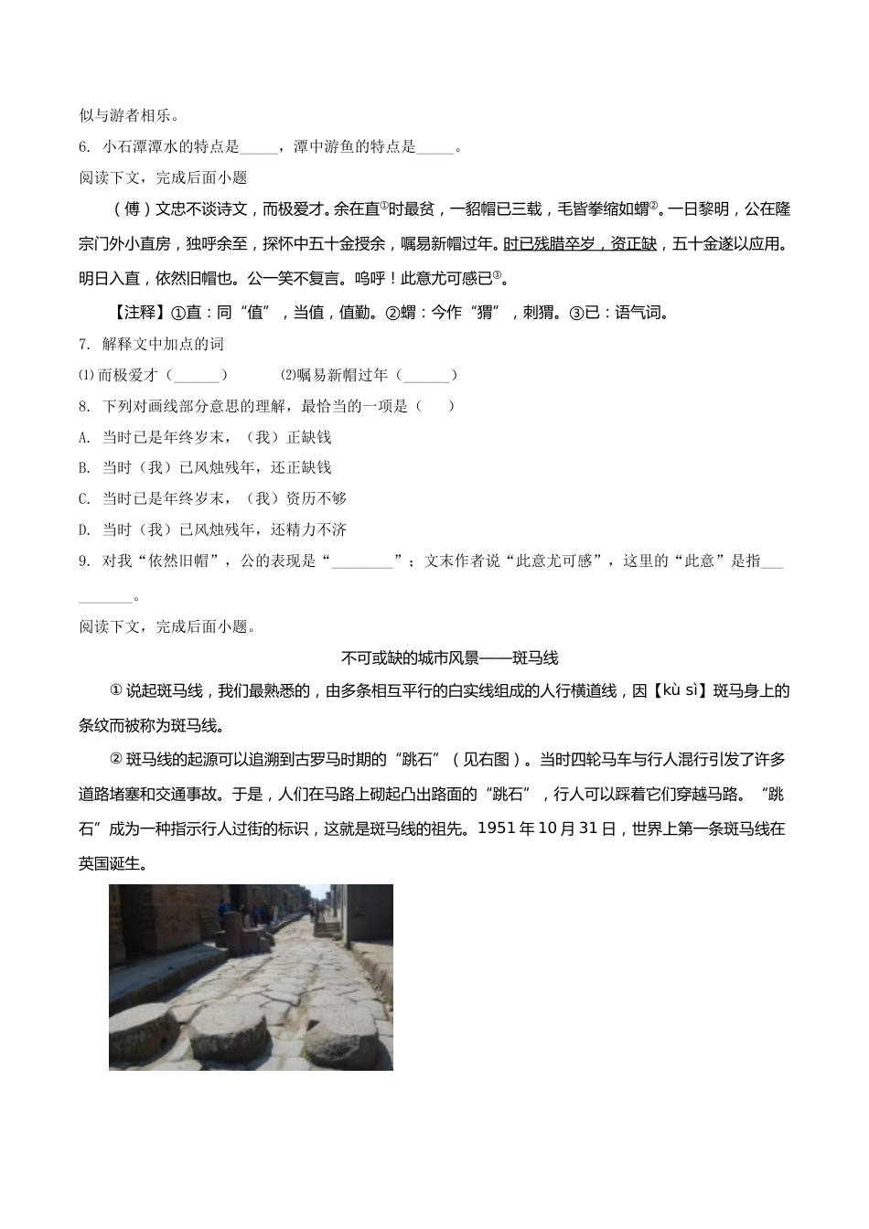 2018年上海中考语文试题及答案.doc_第2页