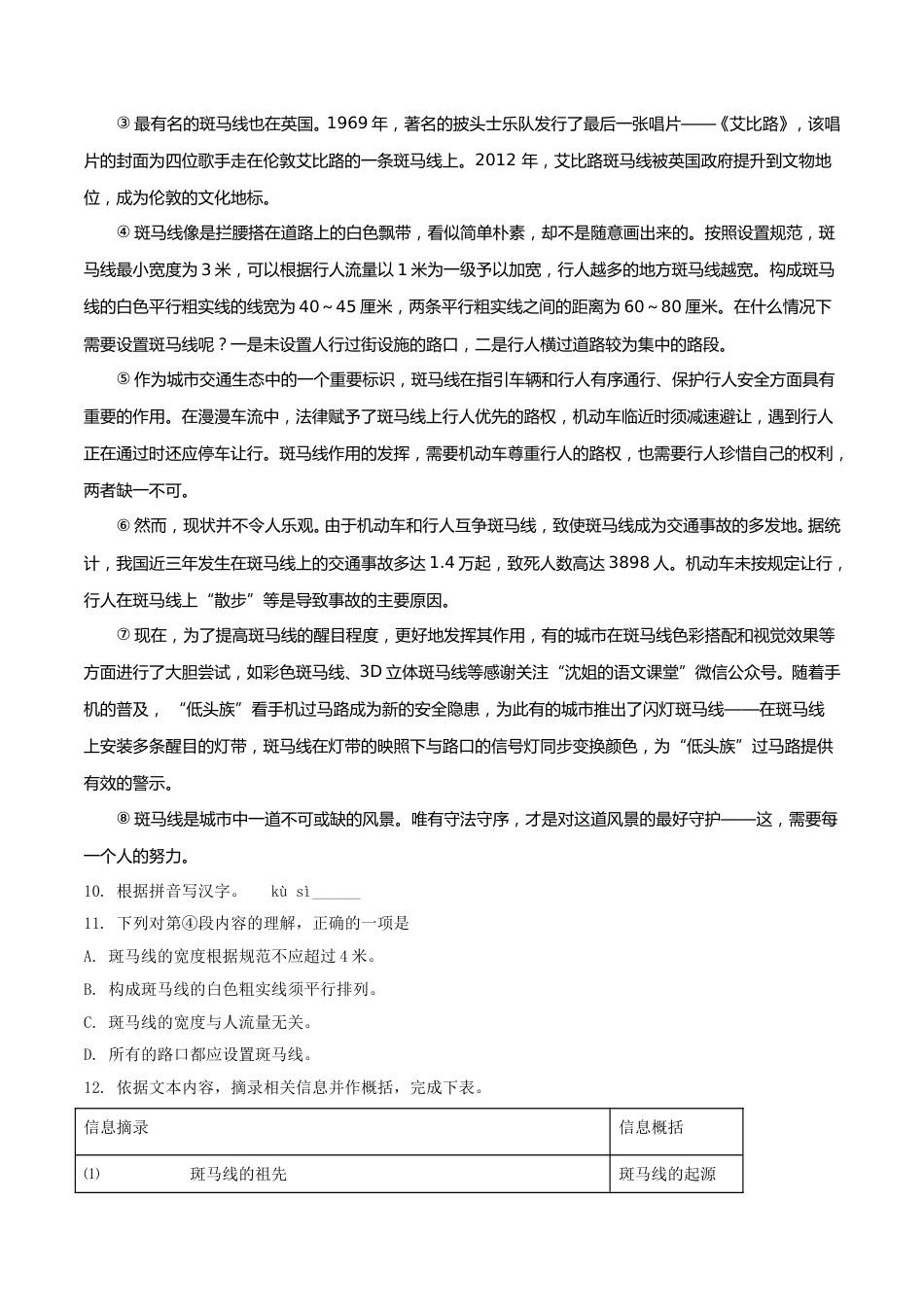 2018年上海中考语文试题及答案.doc_第3页